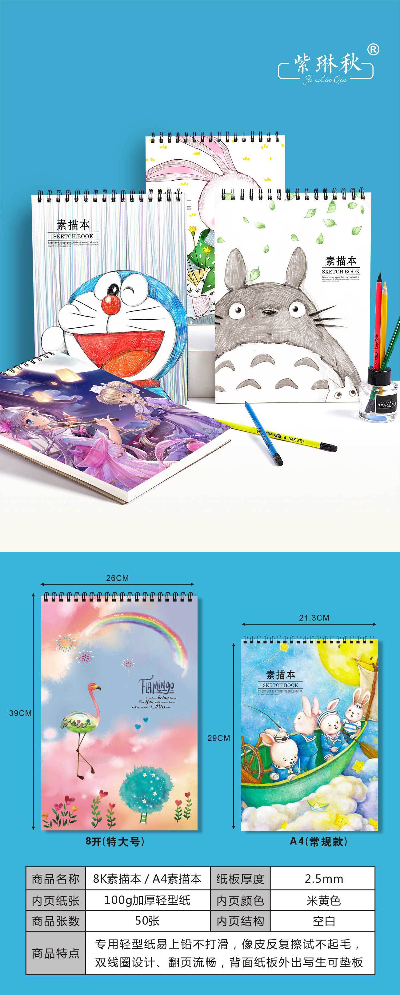 新款画本-详情页_01