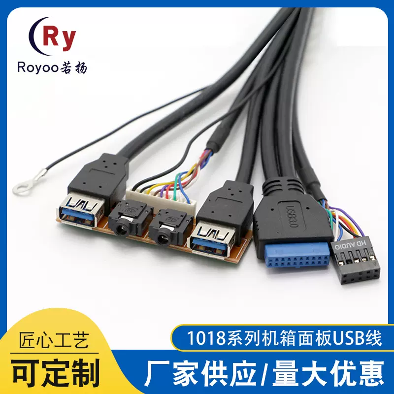 USB3.0数据接口线台式电脑机箱线前置面板连接线材高清音频接口线