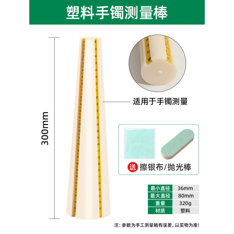 플라스틱 팔찌 측정 막대 + 무료 2종 세트