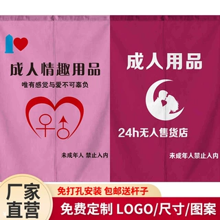 遮挡装饰隔断商铺挂布无人售货成人用品厕所免打孔门帘现货批发