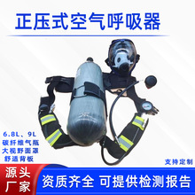 消防抢险救援自给式呼吸器耐高温阻燃全面罩正压式空气呼吸器