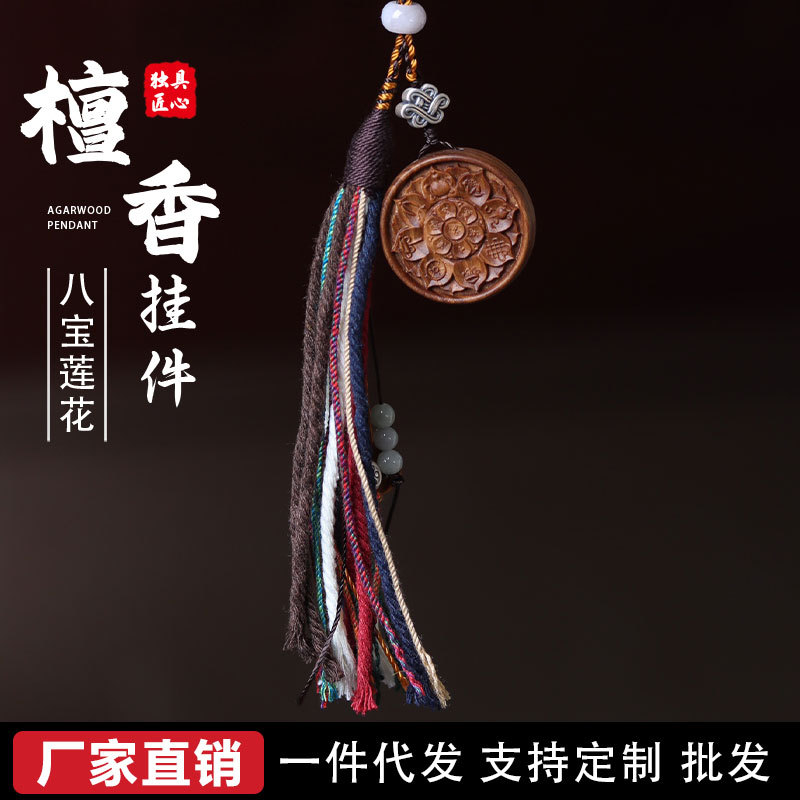 批发天然印度迈索尔老山汽车檀香挂件实木 DIY原创和田玉莲花配饰