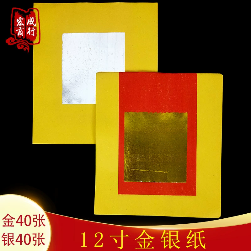 12-дюймовая Золотая и серебряная бумага для сжигания бумаги Золотая фольга желтая бумага 800 штук цветного золота горячего тиснения бумага для сжигания золотой фольги (МЕХАНИЗМ)