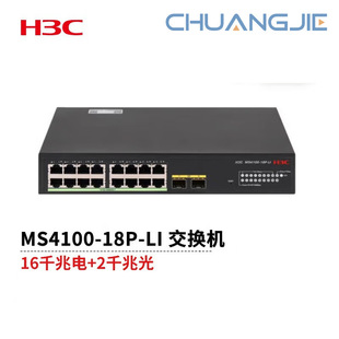 H3C 16-Port Gigabit Ethernet Switch 16 Gigabit Ethernet Ports + 2 Gigabit Optical Ports Ms4100-18P-Li