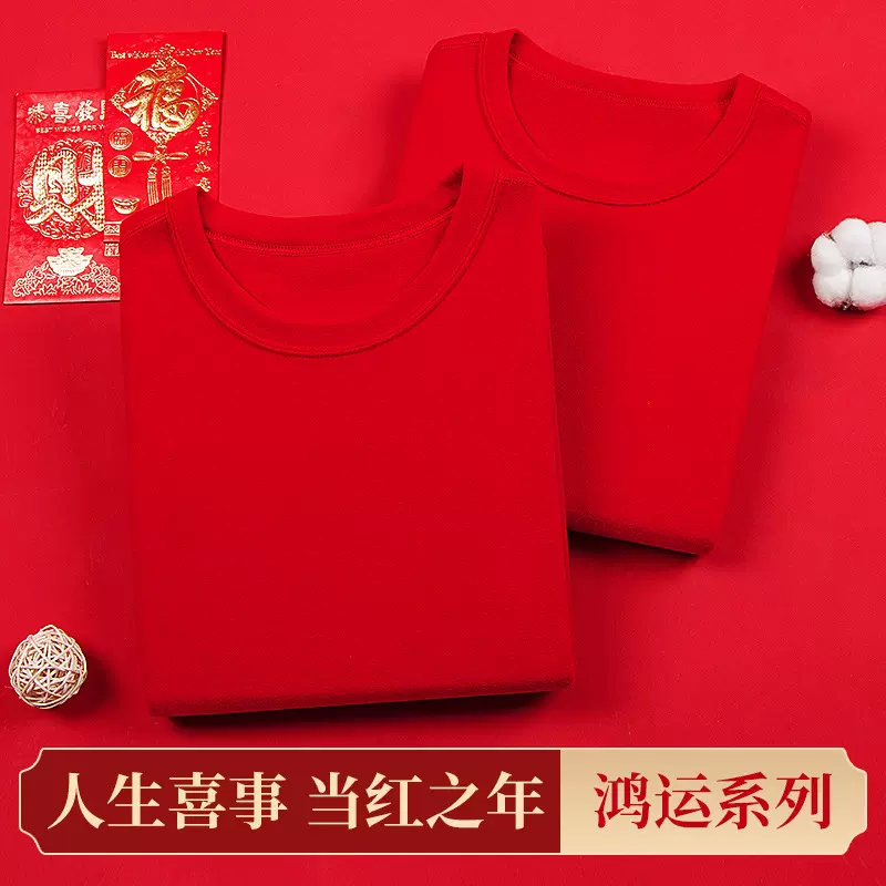 本命年秋衣秋裤男套装红色莱卡棉大码加肥龙年女士保暖内衣礼盒装