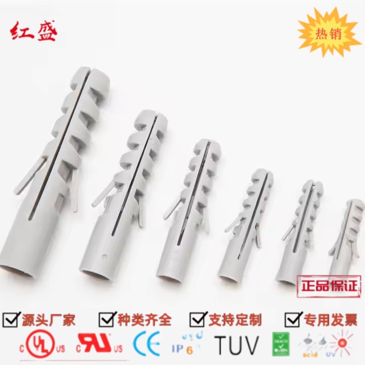 红盛HSS 厂家直销 膨胀管 膨胀螺栓 墙塞胶塞 尼龙墻塞 塑料胀塞