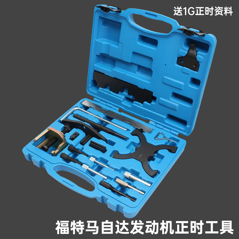 福特蒙迪欧 福克斯 马自达 发动机引擎正时专用工具 1.25-2.0 16v