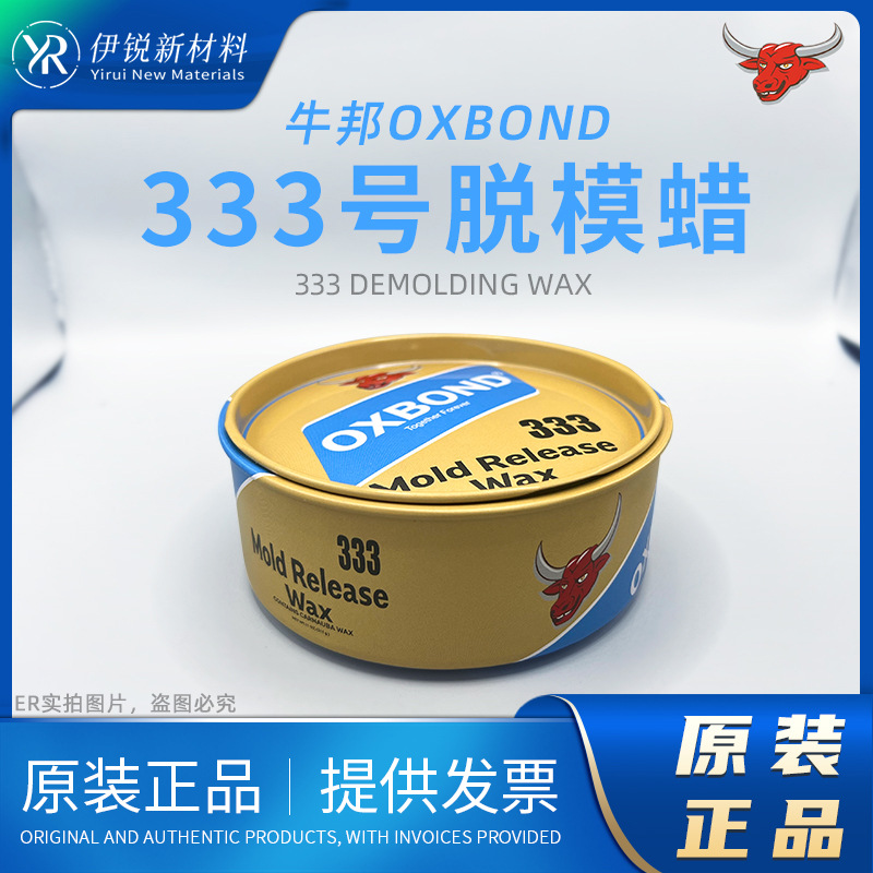 ER-原装正品牛邦333#脱模蜡玻璃钢脱模复合材料树脂碳纤维模具