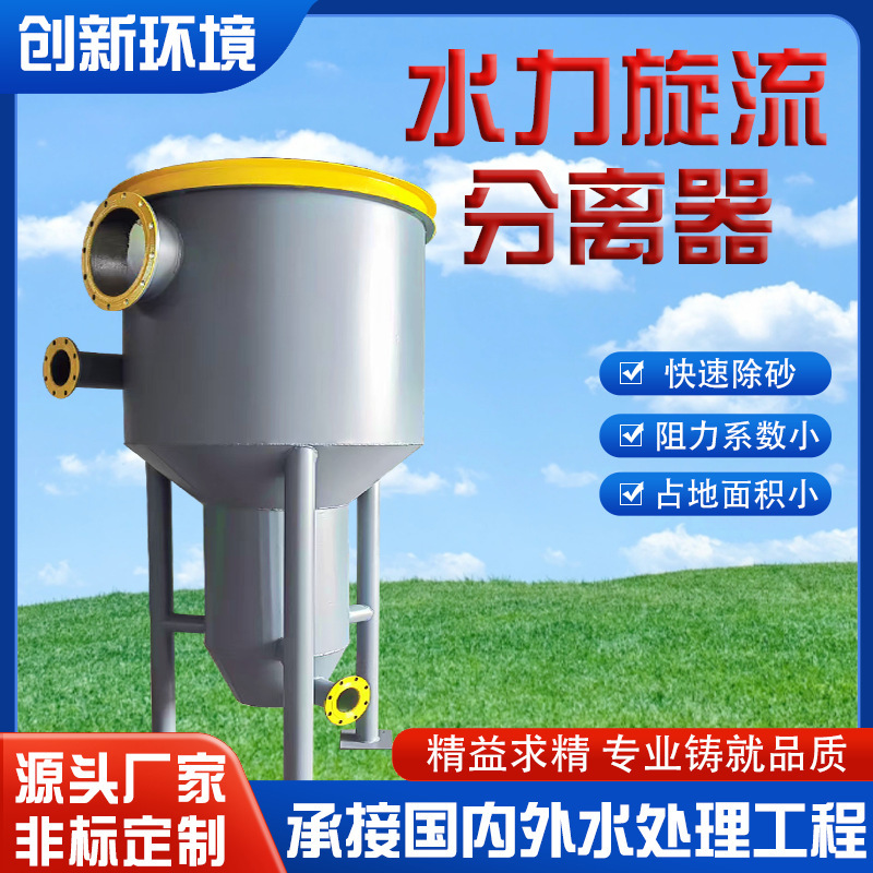 Municipal Domestic Sewage Sand Removal Device, Air-Lift Cyclone Sand Separator, Fully Automatic Cyclone Sand Suction Pre-Treatment Equipment