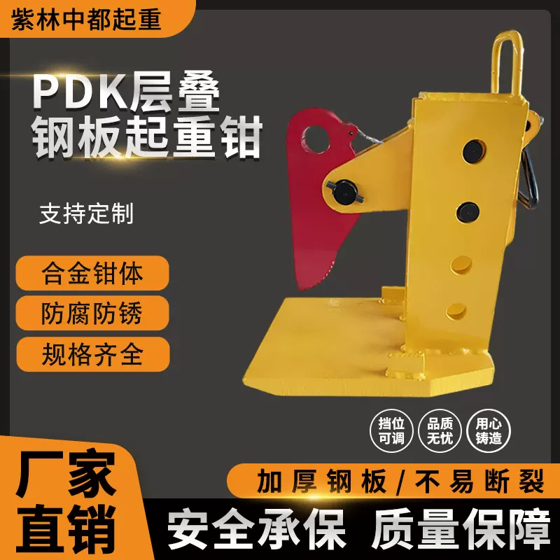 厂家批发PDK多层钢板起重钳5吨8吨钢板夹子钢板吊具 层叠钢板吊钳