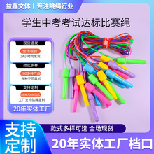 北欧色塑料跳绳儿童小学生柔软塑料手柄跳绳儿童跳绳批发