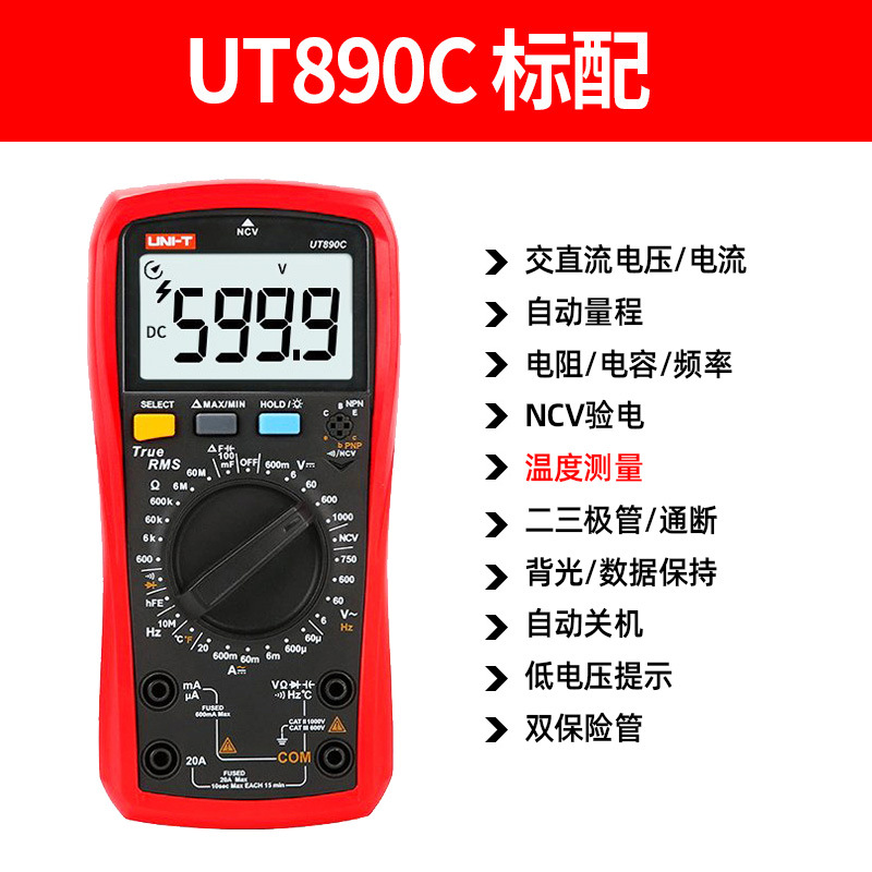 UT890C