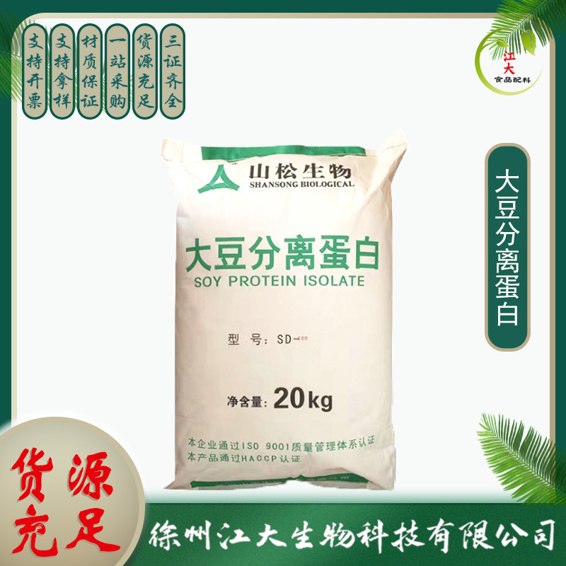 现货供应大豆分离蛋白粉食品级 大豆分离蛋白 肉制品用欢迎订购