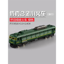 合金复古小火车玩具儿童合金怀旧蒸汽模型男孩滑行双头绿皮火车