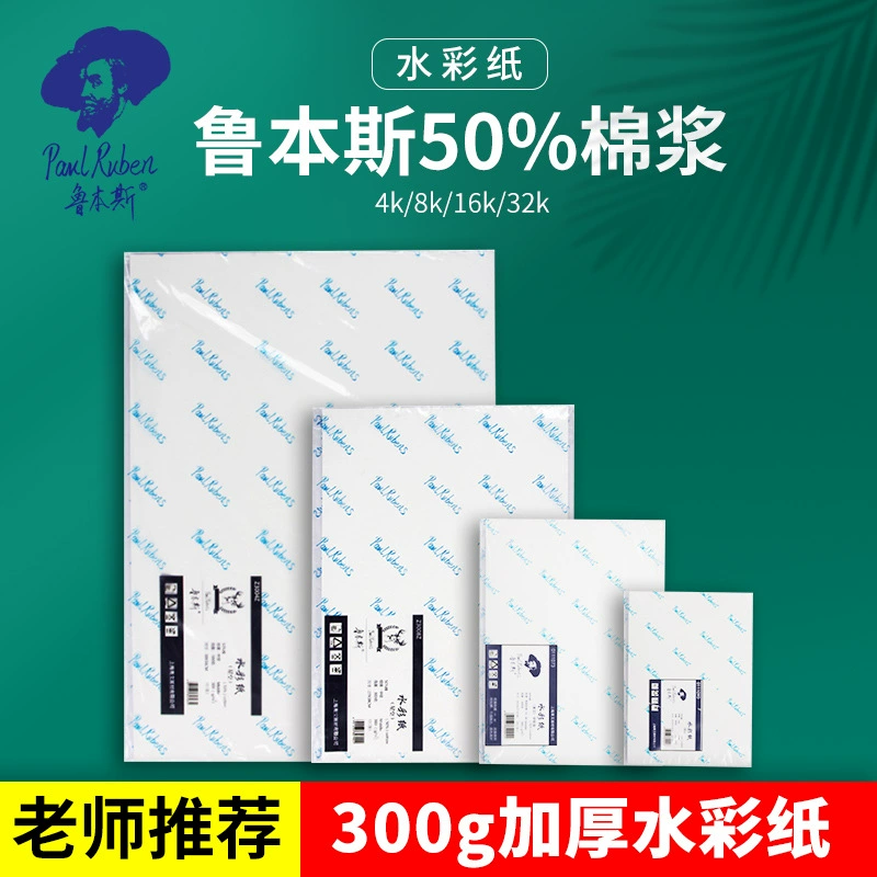 Рубенс акварельной бумаги 32K8K грубая морщина и тонкие линии культурные принадлежности Путешествие 300g Полу хлопчатобумажная акварель