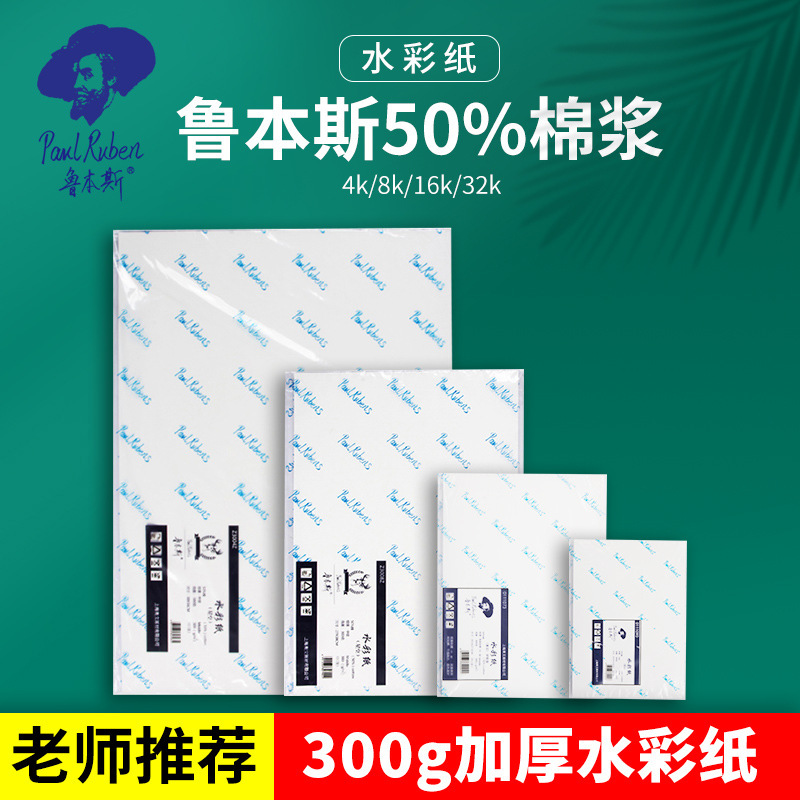Rubens watercolor paper 32K8K medium coarse grain fine grain cultural supplies carry-on travel 300g semi cotton pulp watercolor book Rubens watercolor paper 32K8K medium coarse grain fine grain cultural supplies carry-on travel 300g semi cotton pulp watercolor book