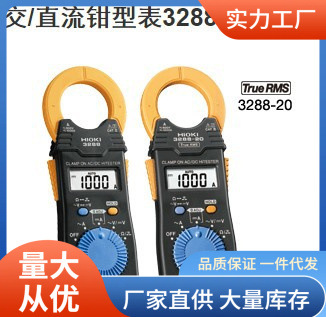 日置3288-20钳形电流表|3288-20交直流钳形表批发价