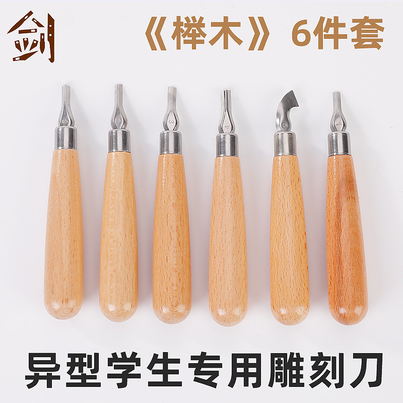 异型雕刻刀6件套榉木材质现货学生刻刀批发手工雕刻工具雕刻配件