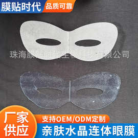 跨境电商水晶连体眼膜 浅蓝色眼贴淡化眼袋黑眼圈细纹眼膜批发