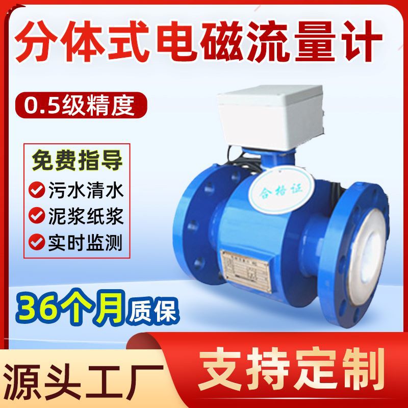 上仪分体式电磁流量计不锈钢dn50污水液体瞬时累积高精度传感器