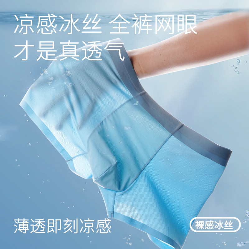 Ice Silk mesh men's underwear 7A antibacterial crotch boys boxer shorts head ice feeling ultra-thin one-piece underwear men