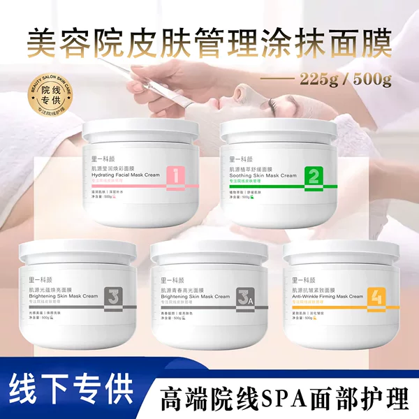 Multi-Effect Facial Mask for Hydrating, Moisturizing, Repairing, Anti-Wrinkle, Firming, Lightening Lines, and Brightening Skin Tone. Not Available Online