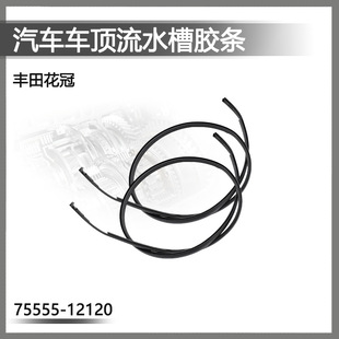 75555-12120 75556-12120�m���S��COROLLA����܇���ˮ���z�ll
