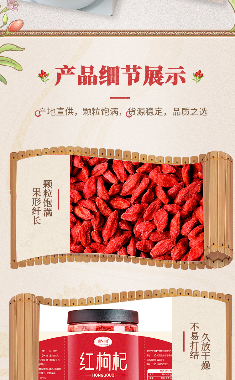 红枸杞干果详情页_06