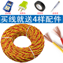 電線家用電源線RVS消防花線電動車充電線燈頭雙絞線2芯1.52.5平方