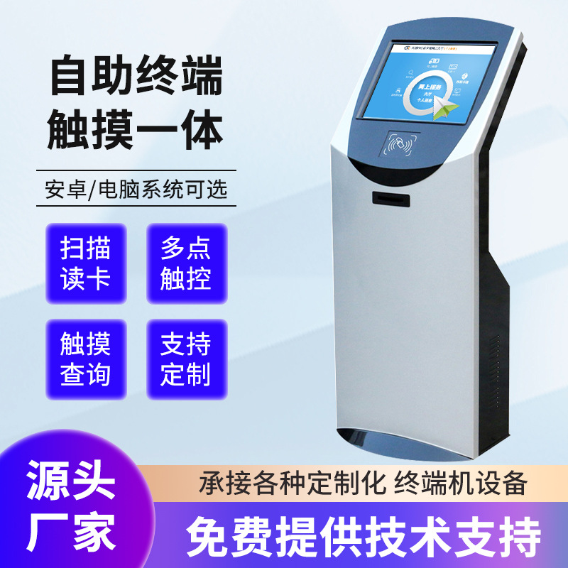 19寸22一体机自助终端机政务银行医院工位取号触摸屏屏幕显示屏