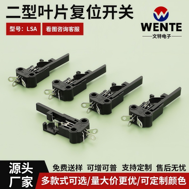 LSA二型叶片复位开关 玩具机芯开关触电开关检测开关