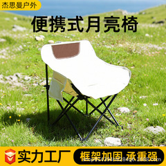 月の椅子の屋外の携帯型のビーチのキャンプの椅子の美術のレジャーの写生の椅子のキャンプの釣りの折り畳み椅子の腰掛け