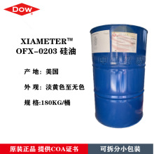 道康宁OFX-0203长链烷基芳基硅氧烷干性脱模剂烷基硅油橡胶脱模剂