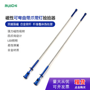 Magnetic flexible LED strong magnet pickup with claw and light household auto repair suction rod strong magnetic pickup