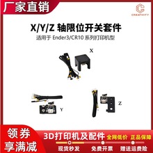 3D��ӡ�C��� X/Y/Z�S��λ�_�P����|�׼� �m���Ender3/Cr10����