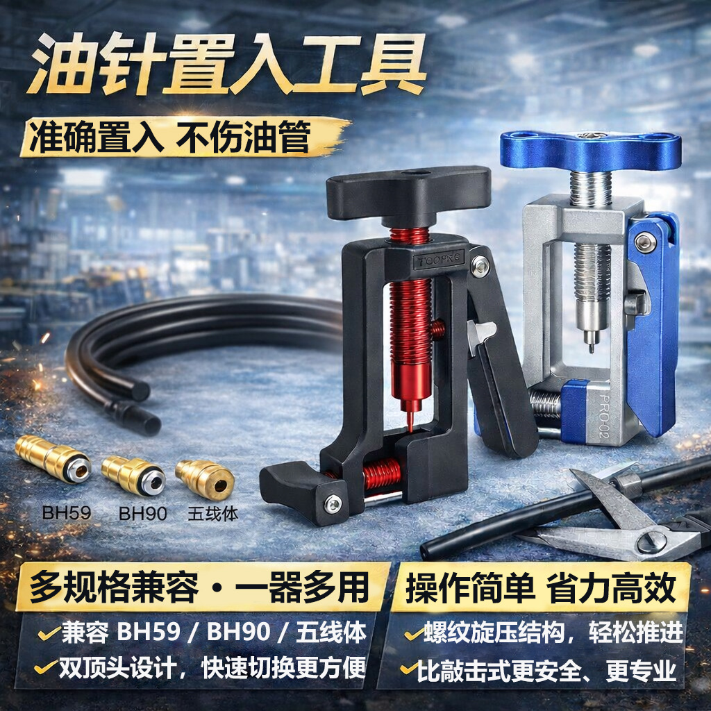 Bicycle multi-use oil brake oil needle installation press-in tool mountain road bicycle oil pipe jacking device pipe cutter