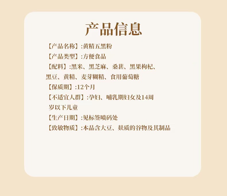 Huang Jing Five Black Powder 250g Nine-Steamed Polygonatum Blend with Black Sesame Black Rice Instant Breakfast Drink specifications