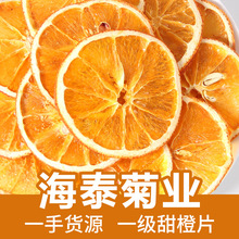 甜橙片橙子干血橙干片香橙水果片泡茶水果片装饰DIY配件源头工厂