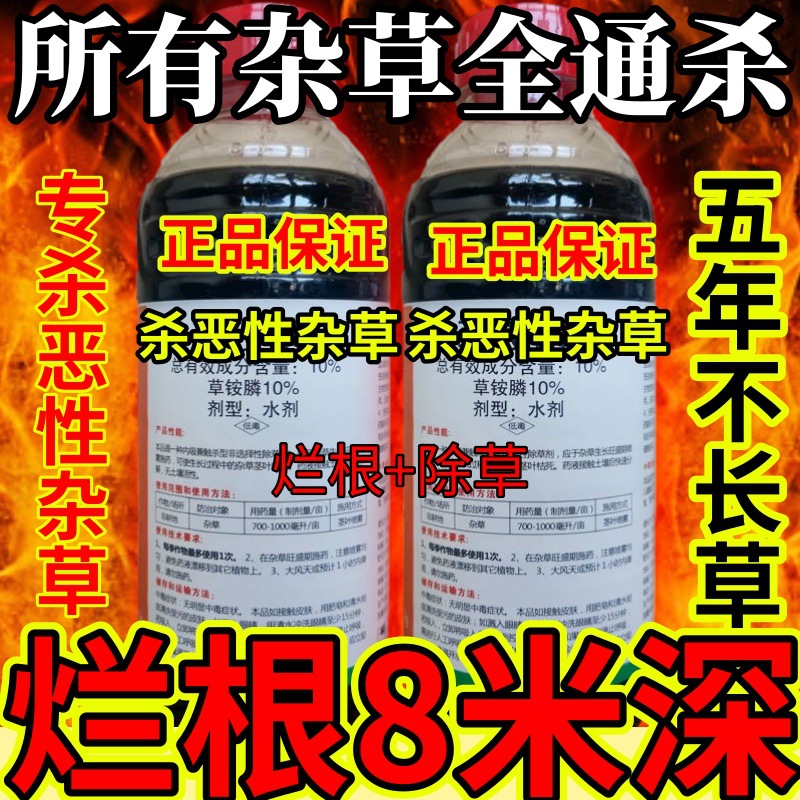 杀草快高浓度精草铵膦铵盐果园牛精小飞蓬各种杂草所有杂草全通杀