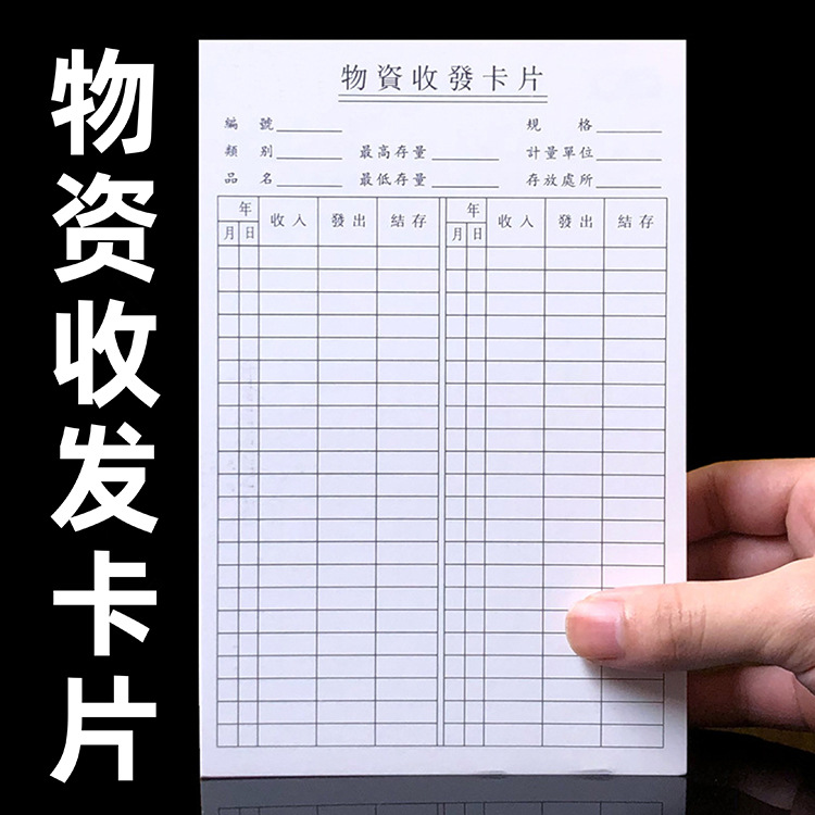 物料标识卡 产品标签 仓库物资收发卡 库存卡 收发卡 存料存货卡