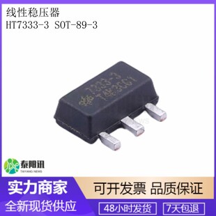 ȫ��ԭ�b HT7333-3 SOT-89 �͉���Է���(LDO) �͹��ķ���о Ƭ