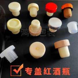 高分子红酒塞苏打水瓶盖软木塞密封洋酒瓶盖子T型香薰塞橡胶堵塞
