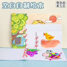 空白自制绘本儿童幼儿园亲子手工diy图书故事书制作材料包手绘画
