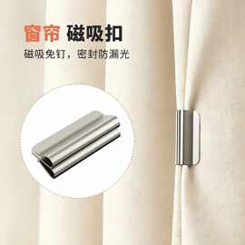 磁吸窗帘闭合扣免钉门帘遮光床帘扣环合拢夹子对吸磁铁柜门磁吸