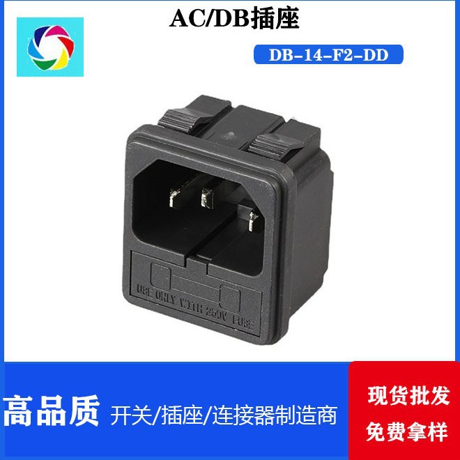 AC插座CUL VDE KC CCC认证 公母插座 DB-14-F2-DD 品字插座