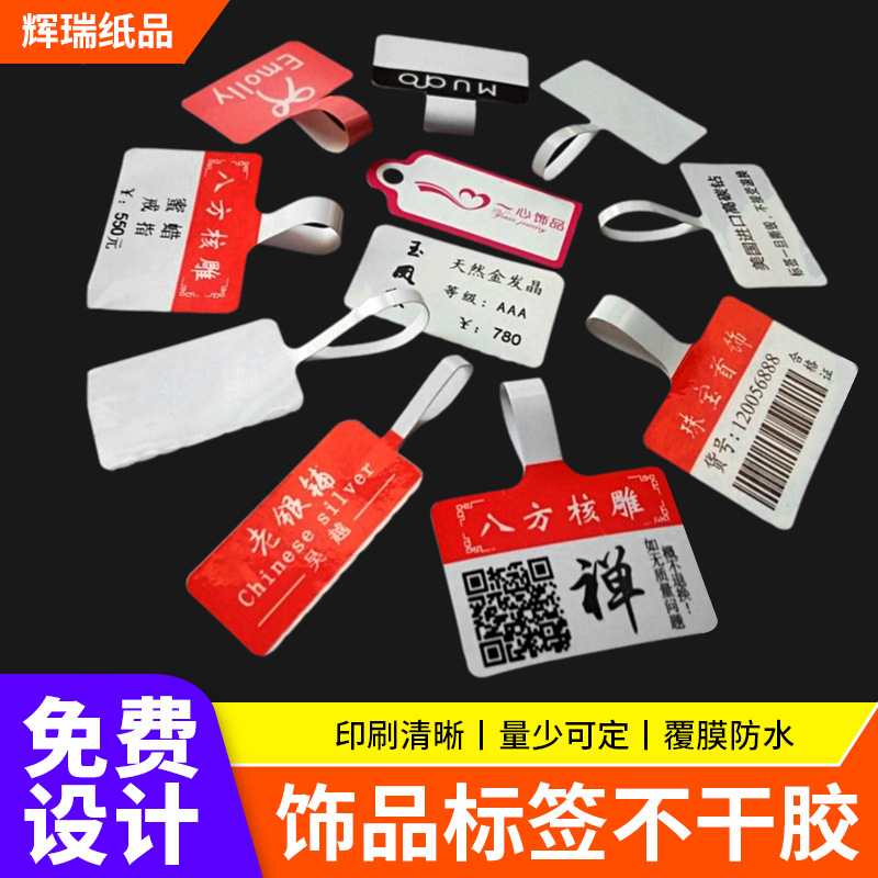 不干胶印刷标签贴纸牛皮纸水果标签贴LOGO标签纸珠宝首饰标签价签