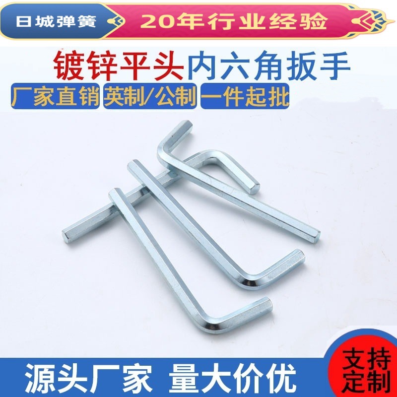 六角匙平头六棱内6角内六角镀锌M4L型六角板手批发内六角扳手