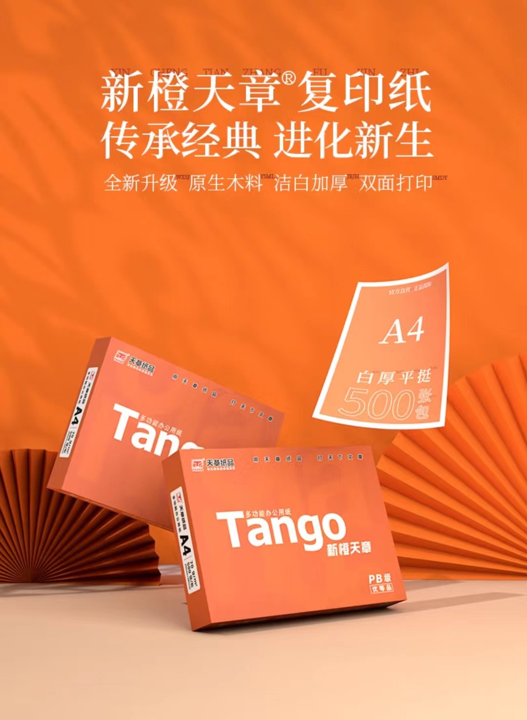 新橙天章纸张a4打印纸新绿天章70g白纸80g双面打印复印纸木浆包邮-阿里巴巴