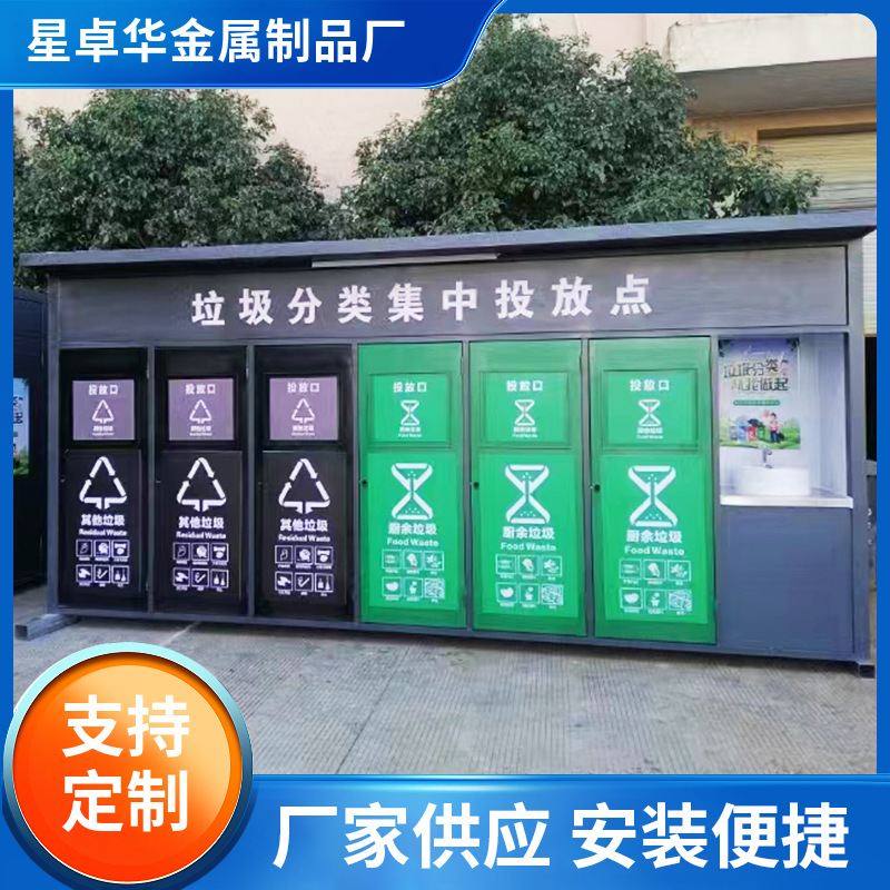 定制垃圾房分类亭户外移动垃圾分类架回收站小区智能垃圾房收集亭