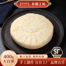 宣和坊400g大饼家庭装云腿月饼正宗宣威火腿大饼云南特产传统糕点